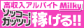 テレフォンレディ、メールレディのミルキースタッフ